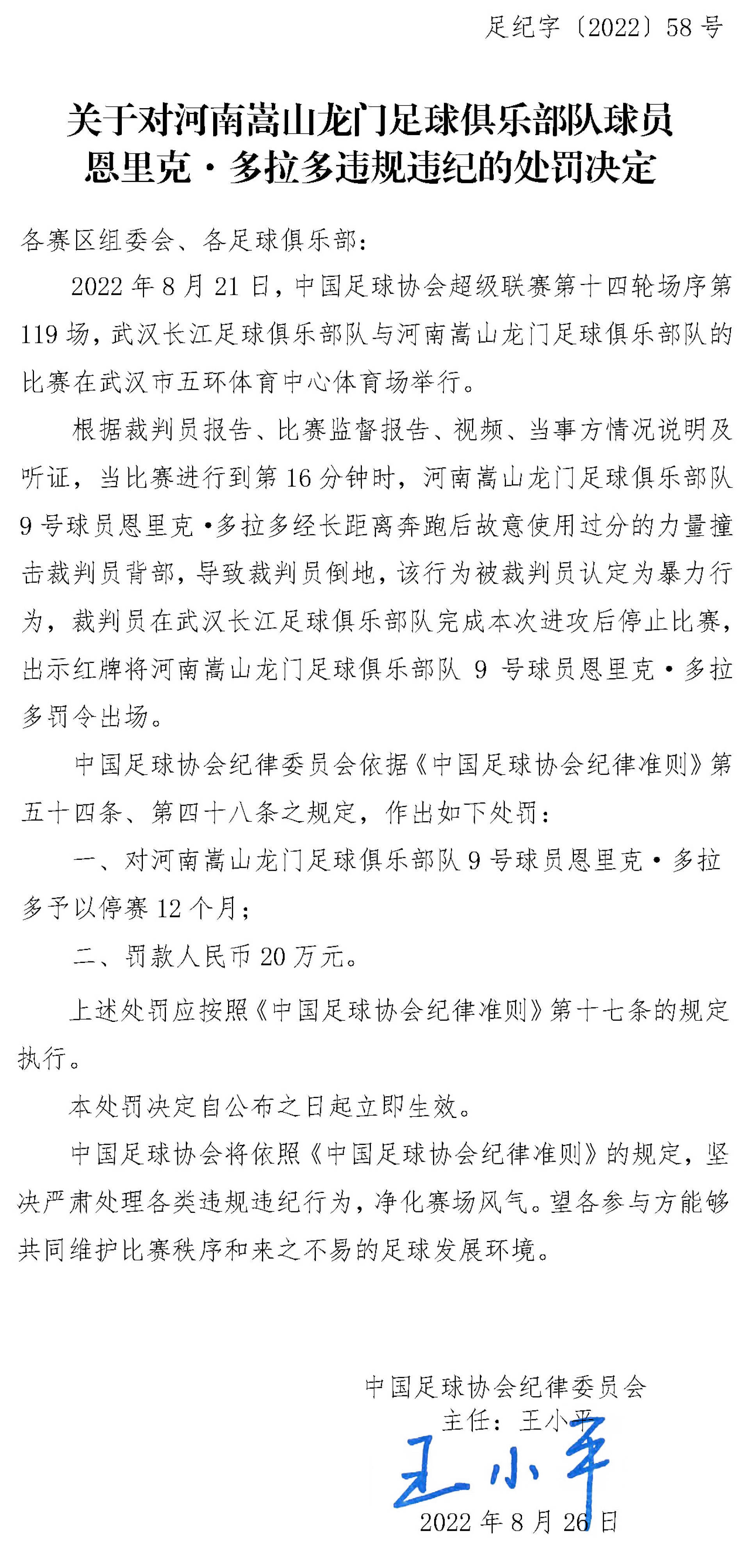 马赛队罚点球后球门被扳平比分